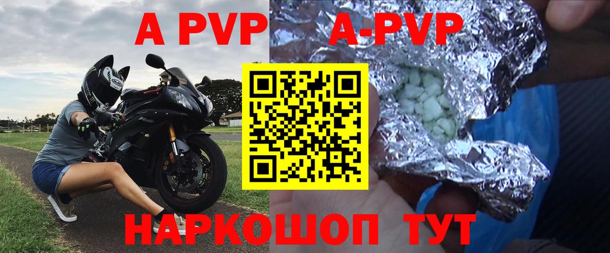 Альфа ПВП Соль  Вход с VPN  Железногорск  A-PVP Crystall 