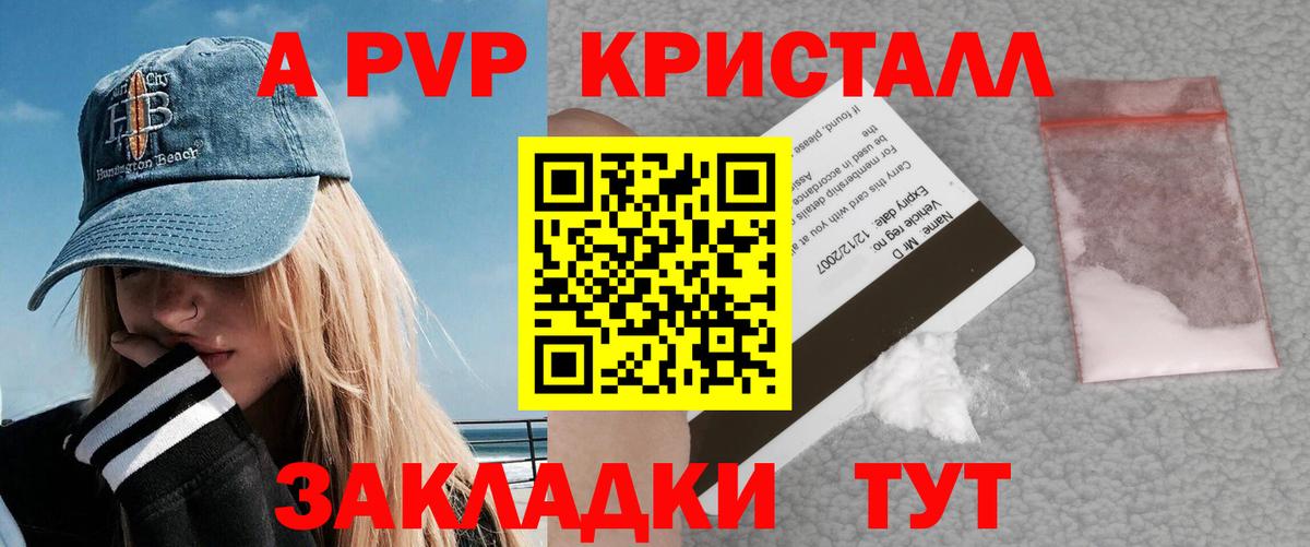 A-PVP кристаллы Железногорск