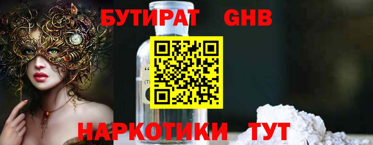 БУТИРАТ оксана Железногорск