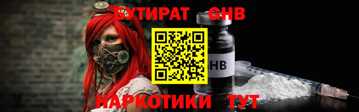 Железногорск  Бутират BDO  БУТИРАТ  Вход с VPN 