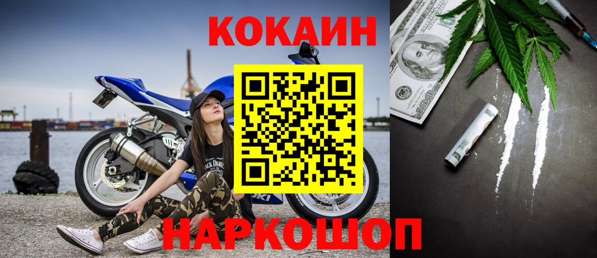 Cocaine Fish Scale  КОКАИН  Вход с VPN  Железногорск  цены   Кокаин Перу 