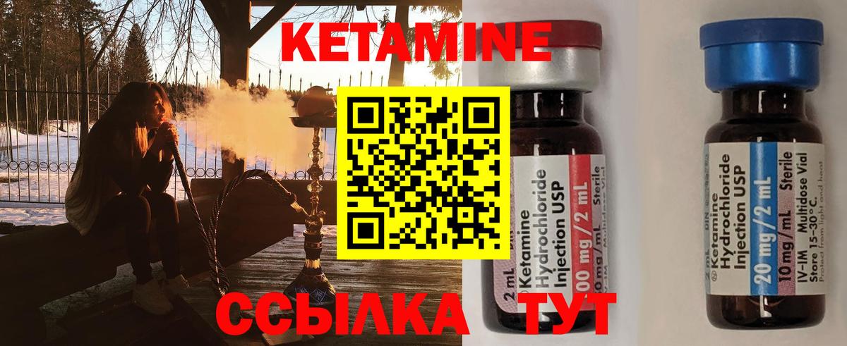 Кетамин ketamine Железногорск