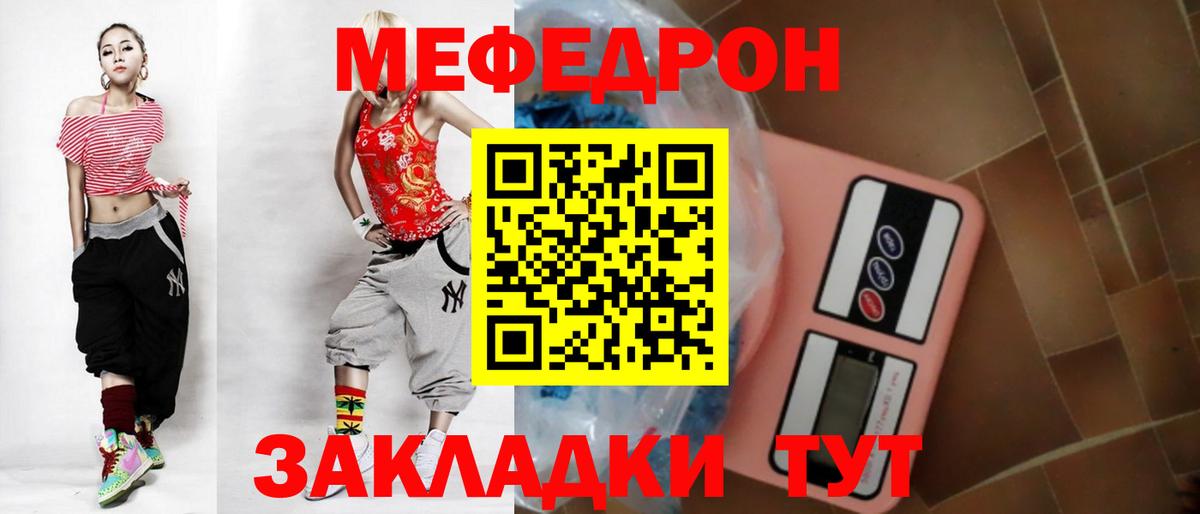 Меф мяу мяу кристаллы Железногорск