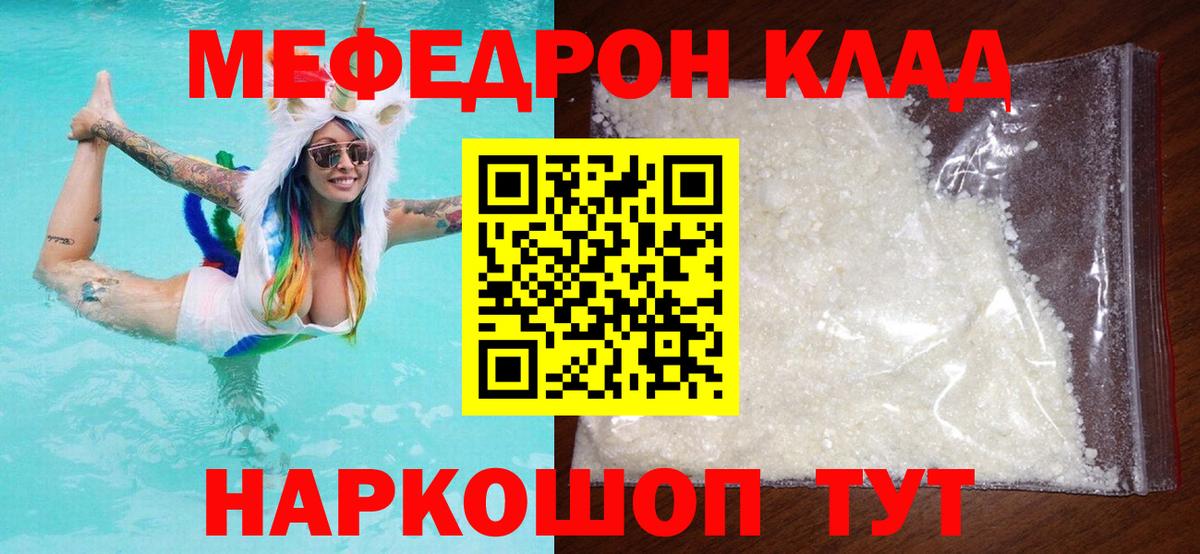 МЕФ кристаллы  Мефедрон  Железногорск  Вход с VPN 