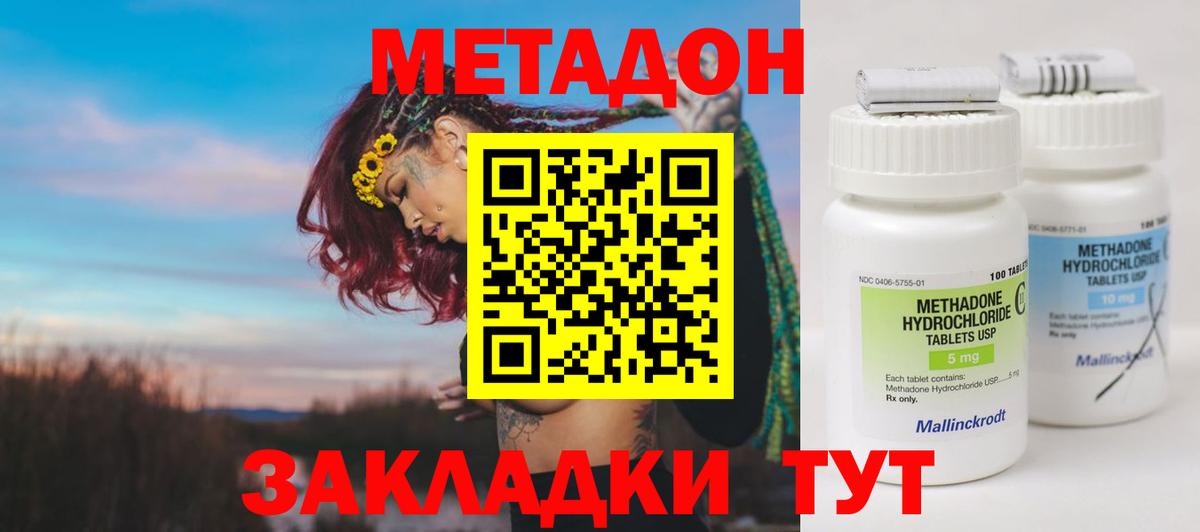 МЕТАДОН methadone  Вход с VPN  Железногорск 