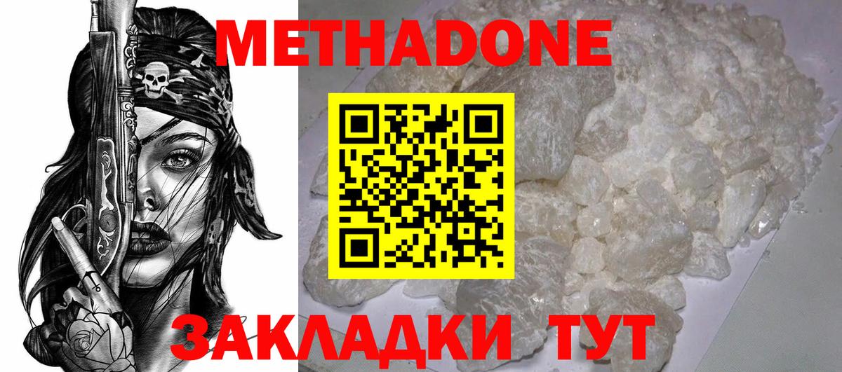 Метадон мёд Железногорск