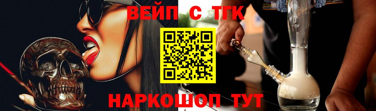 ТГК вейп  Дистиллят ТГК жижа  Вход с VPN  Железногорск 